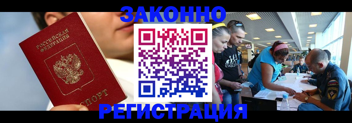 временная прописка в Кашире