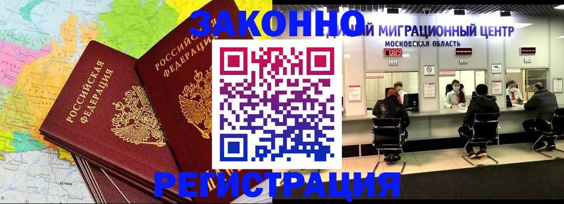 временная регистрация для школы в Кашире