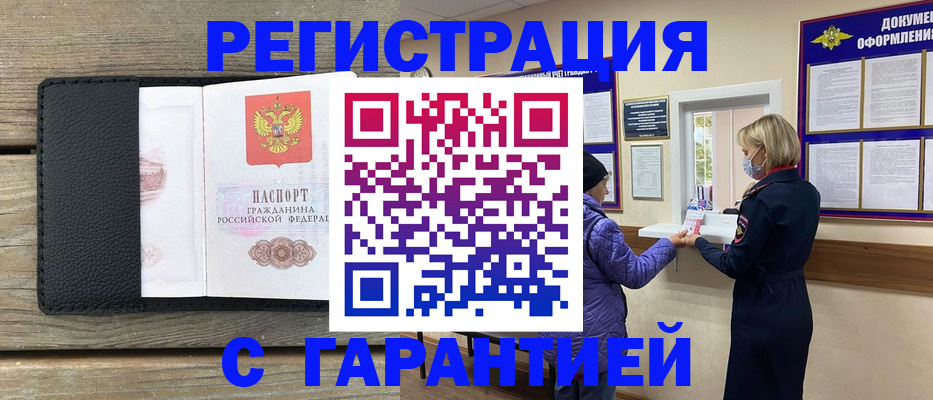 временная регистрация собственник в Кашире