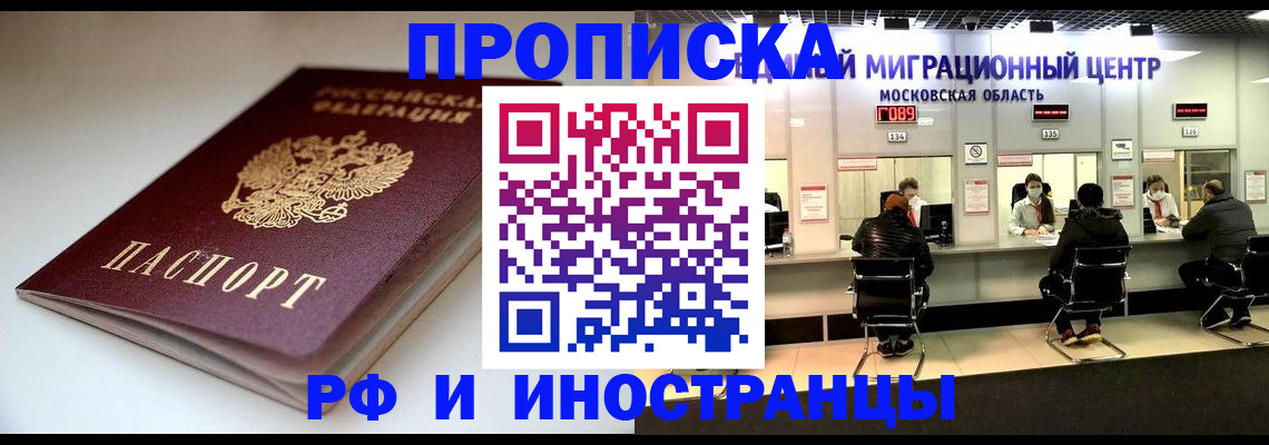 временная регистрация для всех в Кашире