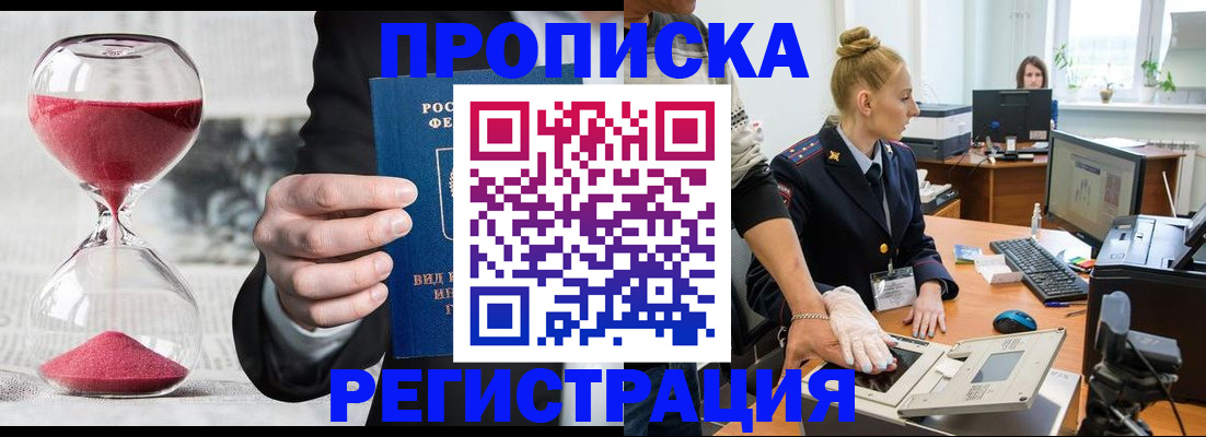 прописка гарантия в Кашире